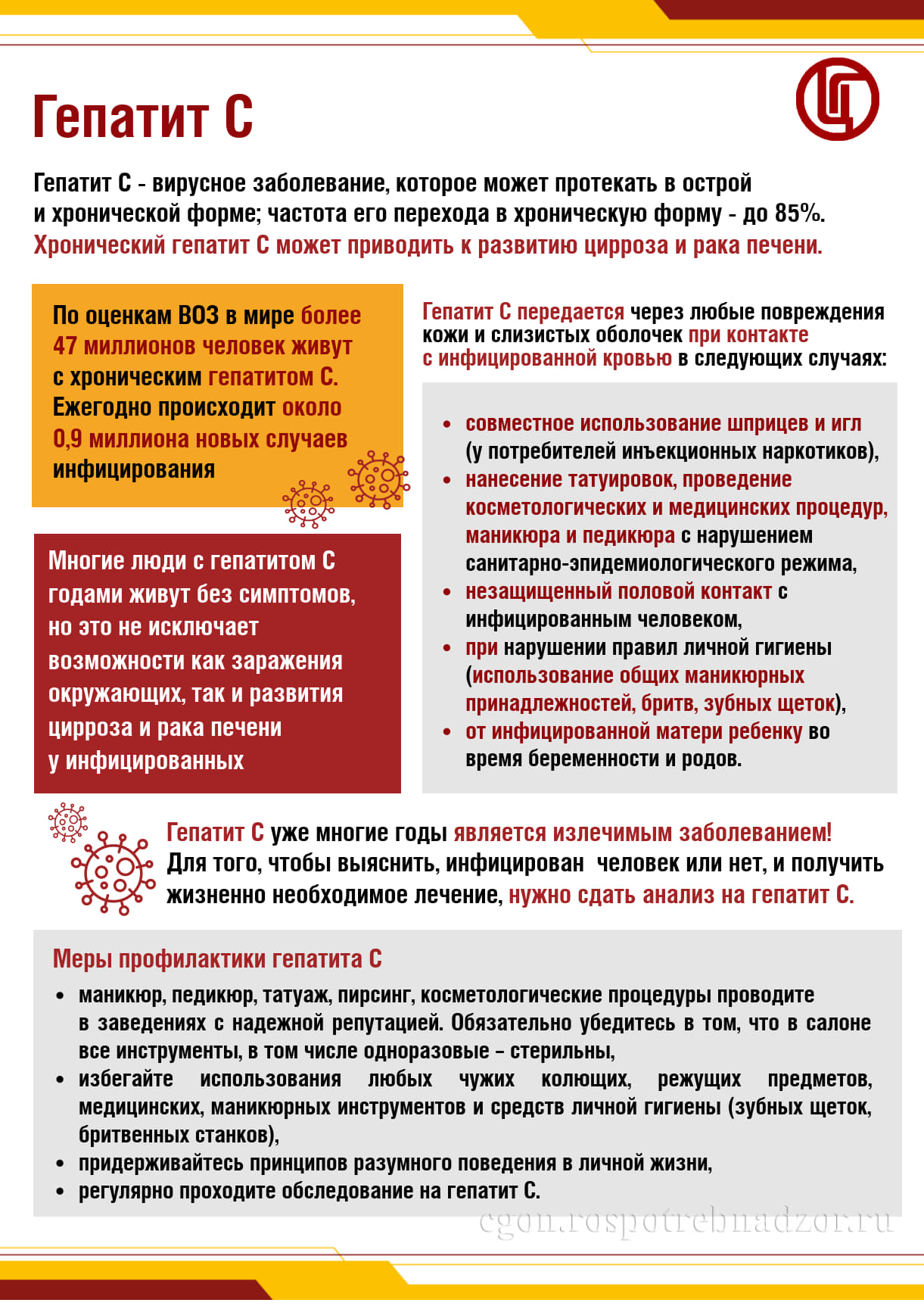 Гепатит С