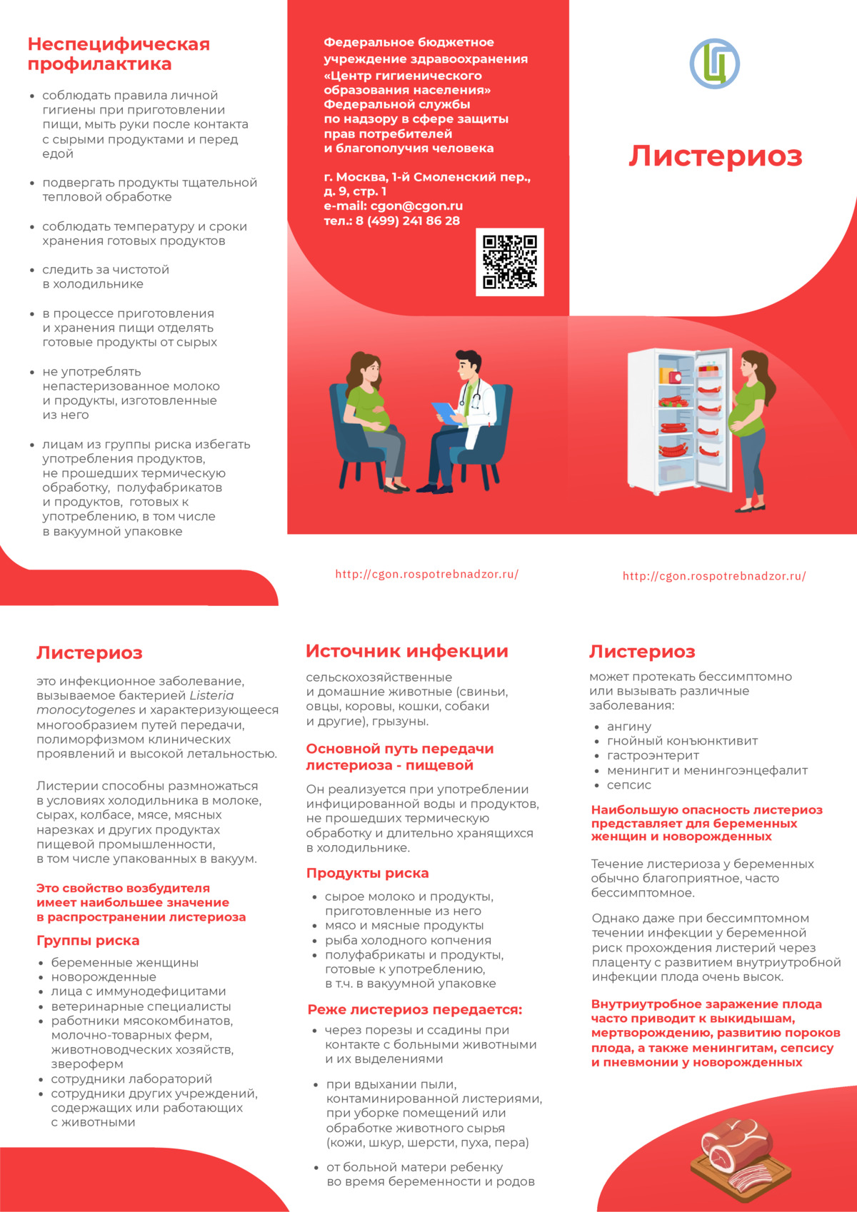 Листериоз