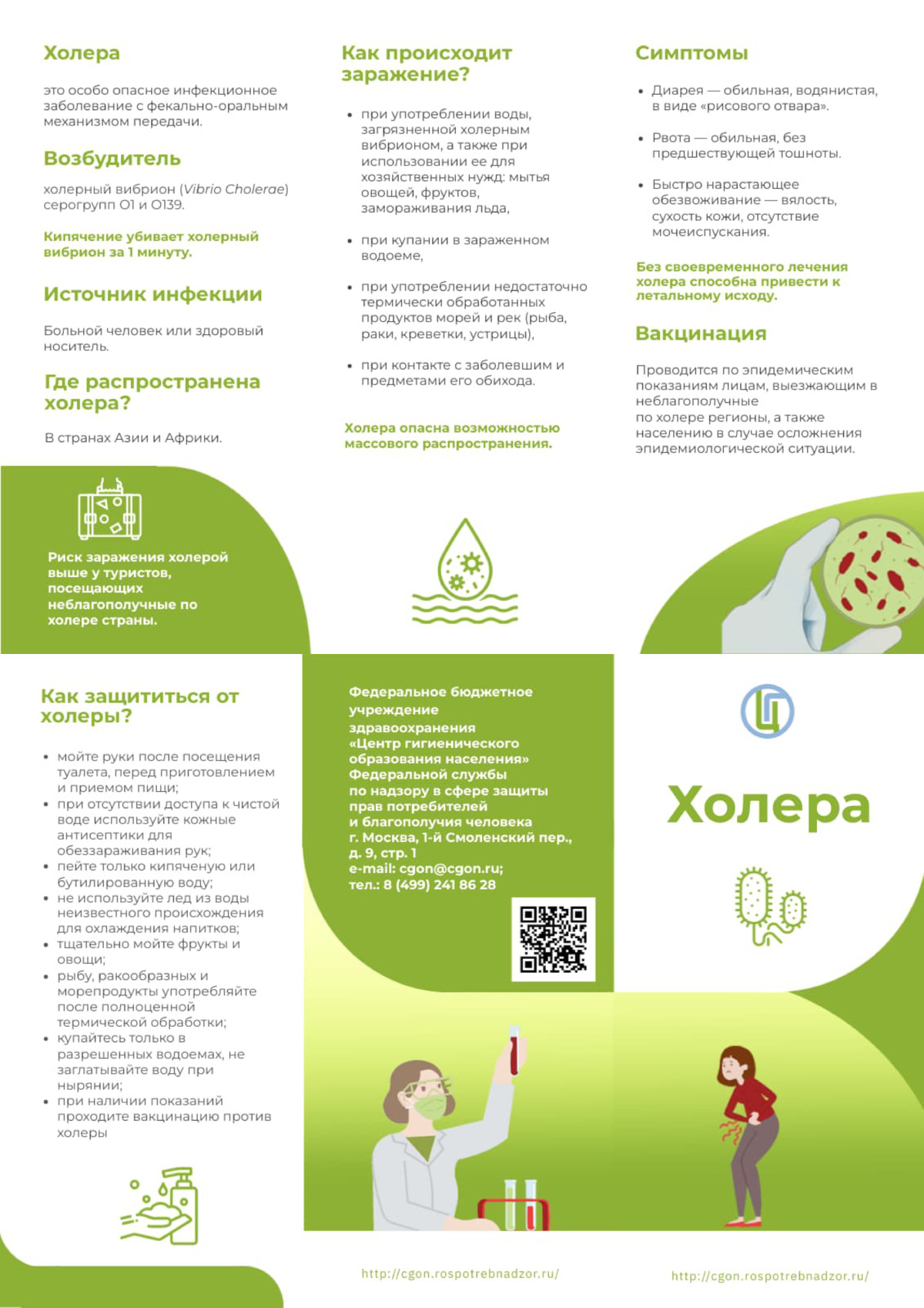 Холера
