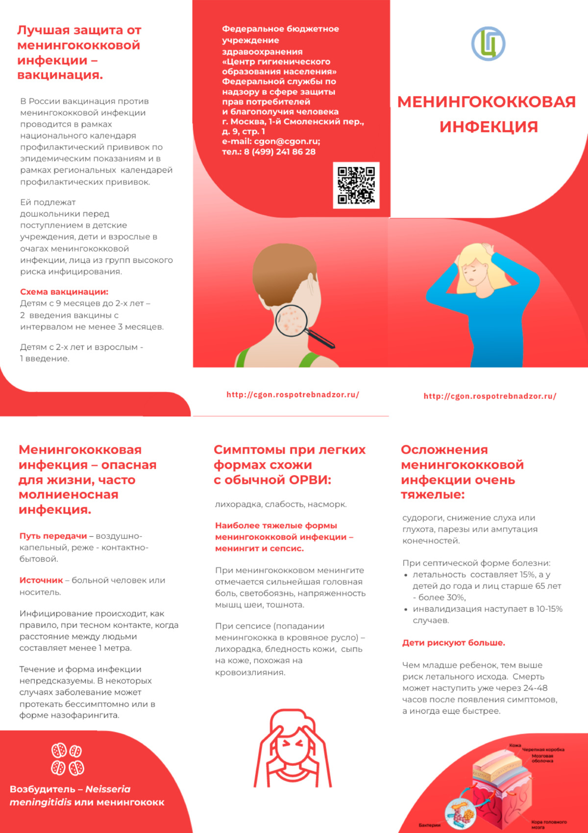 Менингококковая инфекция