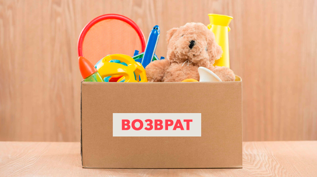 Обмен и возврат  детских игрушек: информация для потребителя