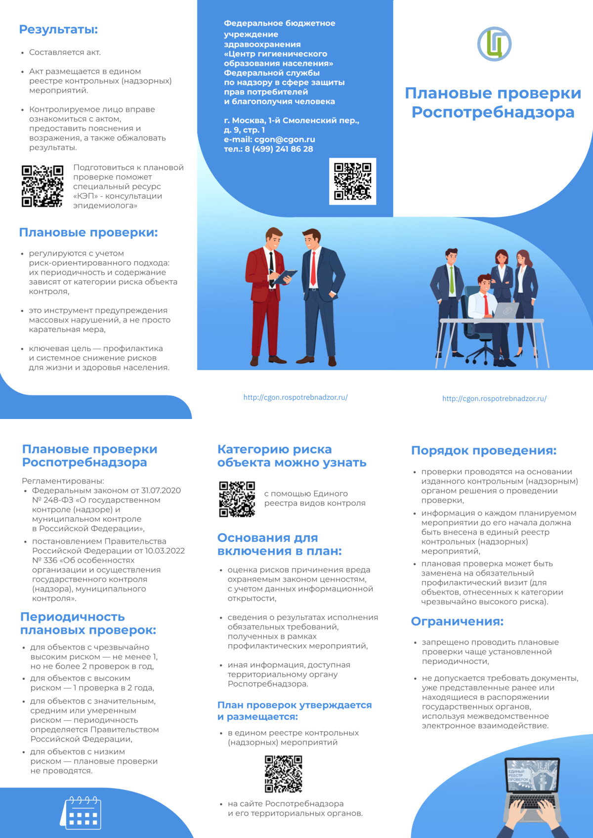 Плановые проверки Роспотребнадзора