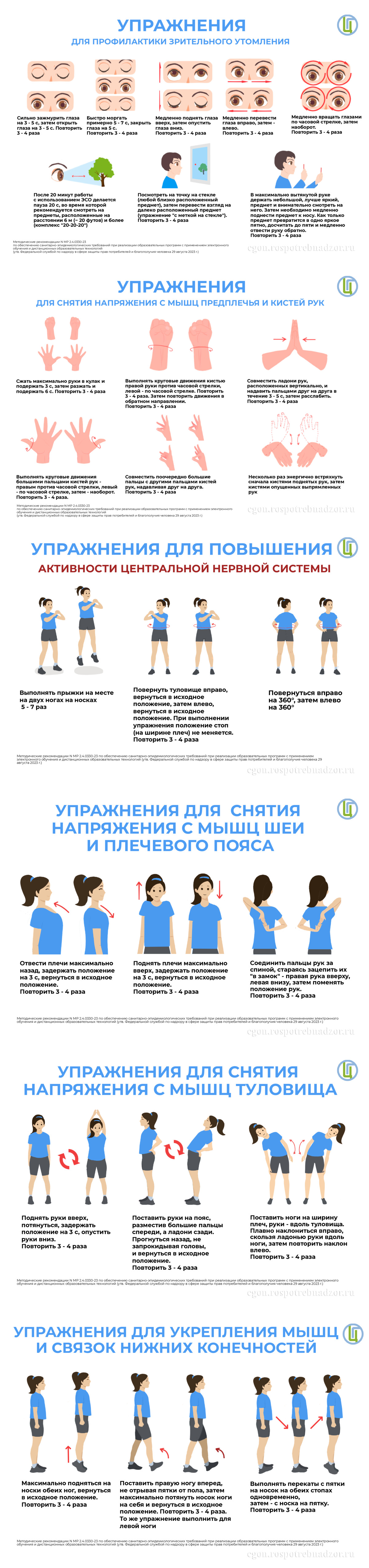 Упражнения для физкультминутки школьников