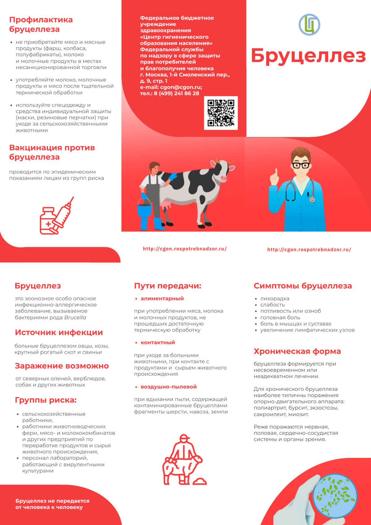 Бруцеллез