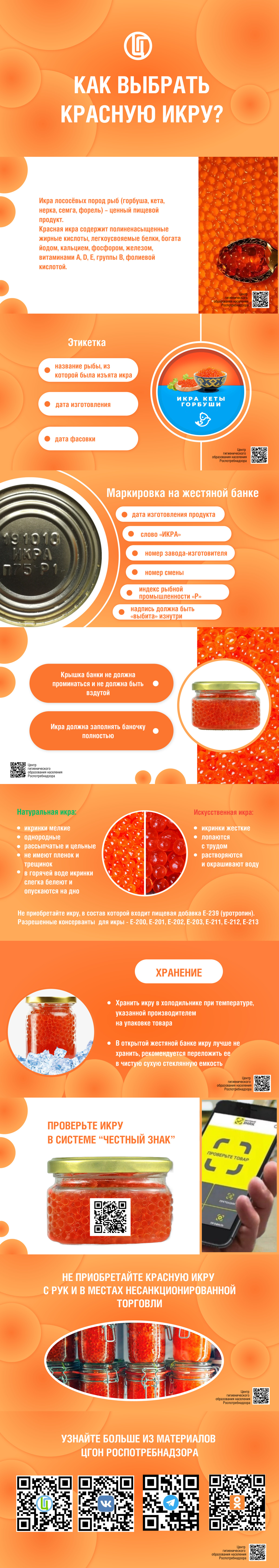 Как выбрать красную икру?