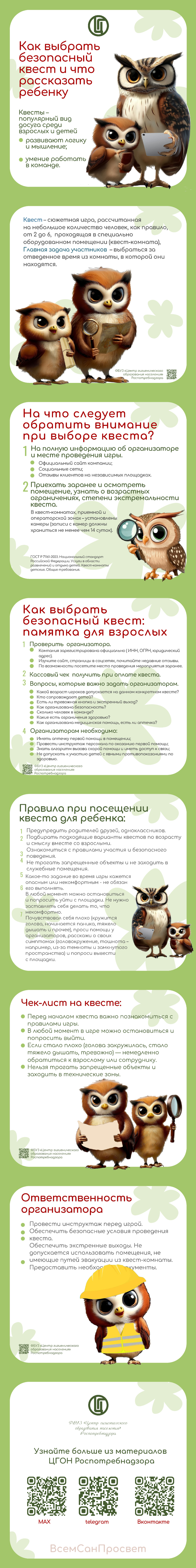 Сова. Как выбрать безопасный квест и что рассказать ребенку