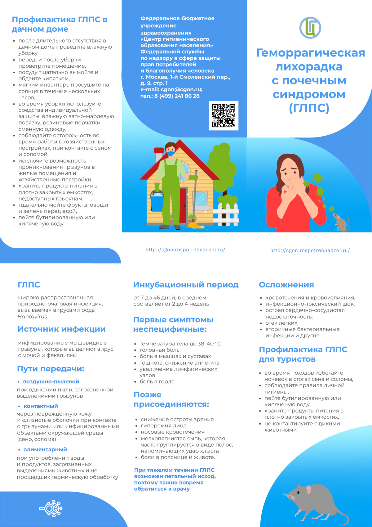Геморрагическая лихорадка с почечным синдромом (ГЛПС)