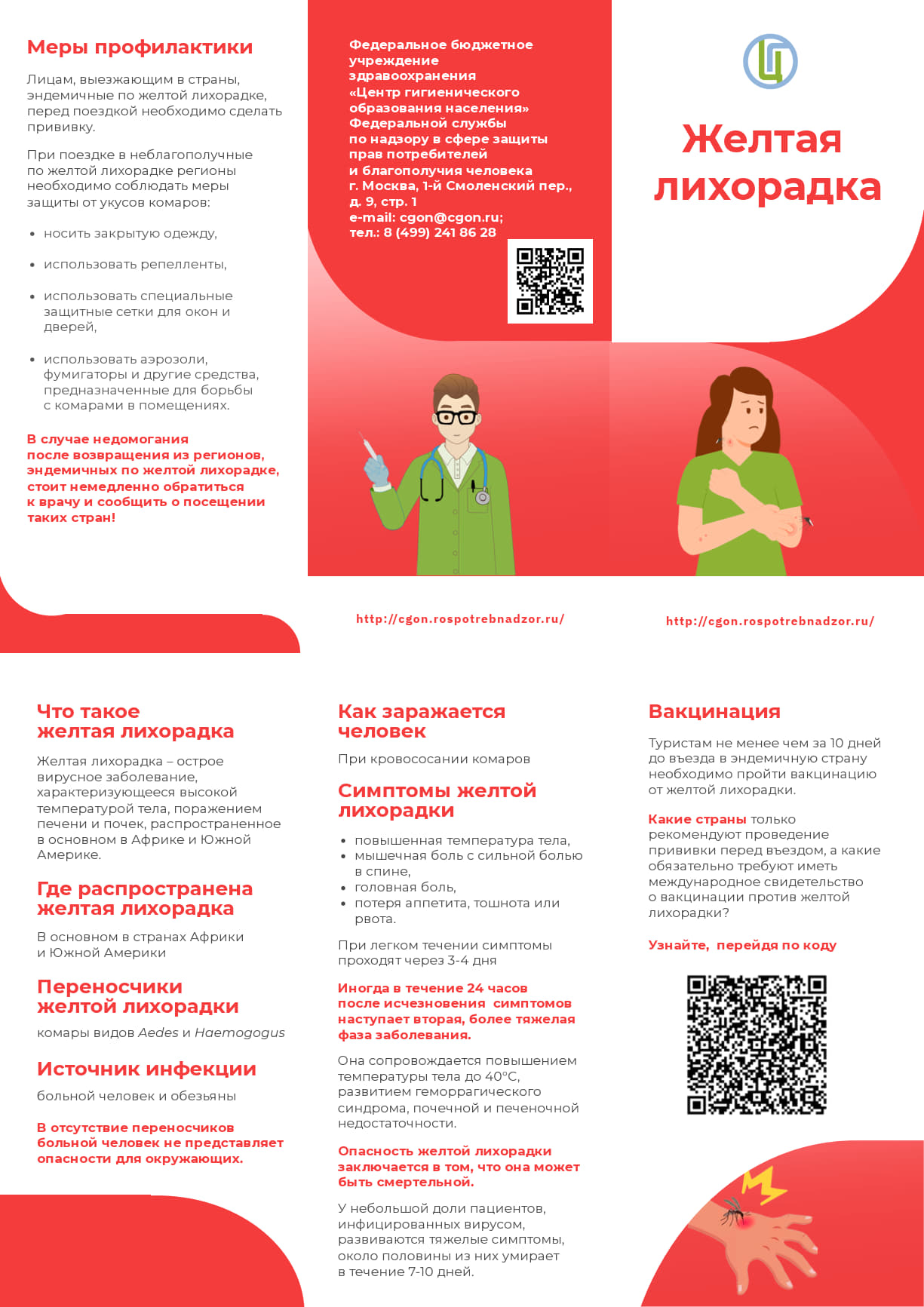 Желтая Лихорадка