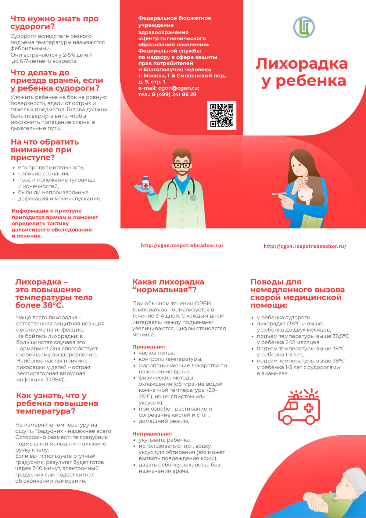 Лихорадка у детей