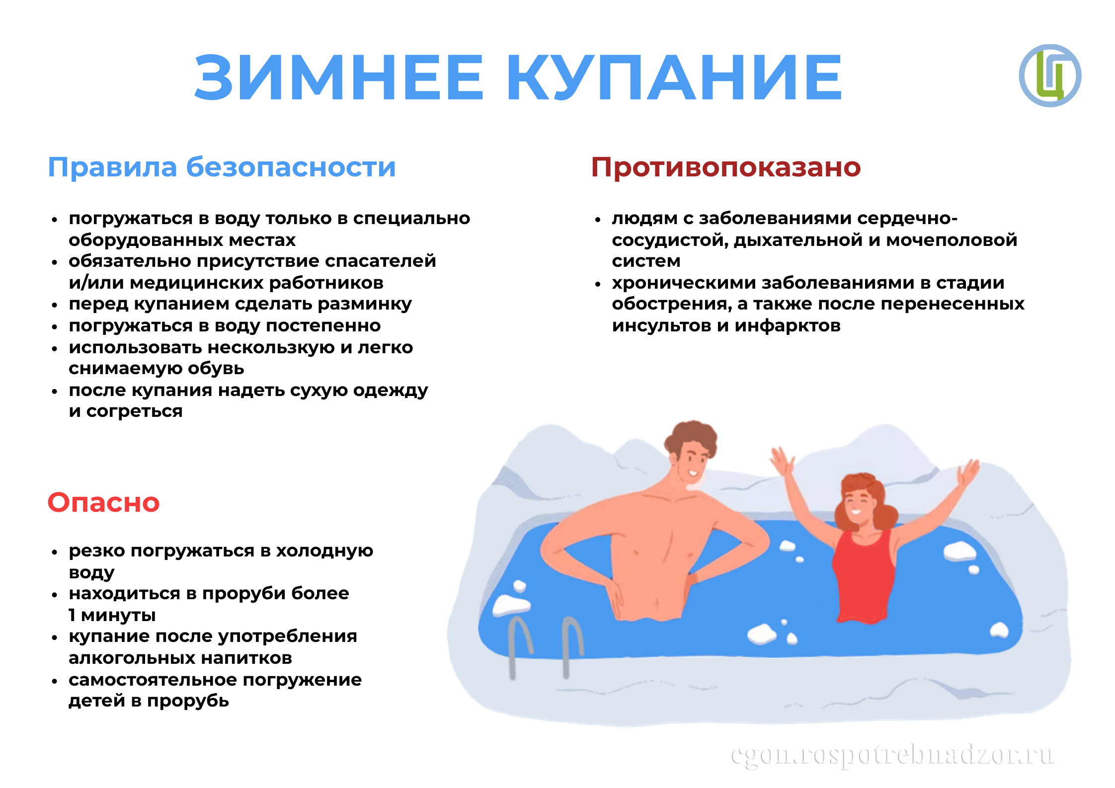 Зимнее купание