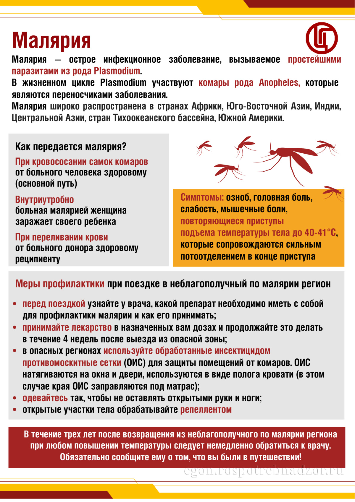 Малярия