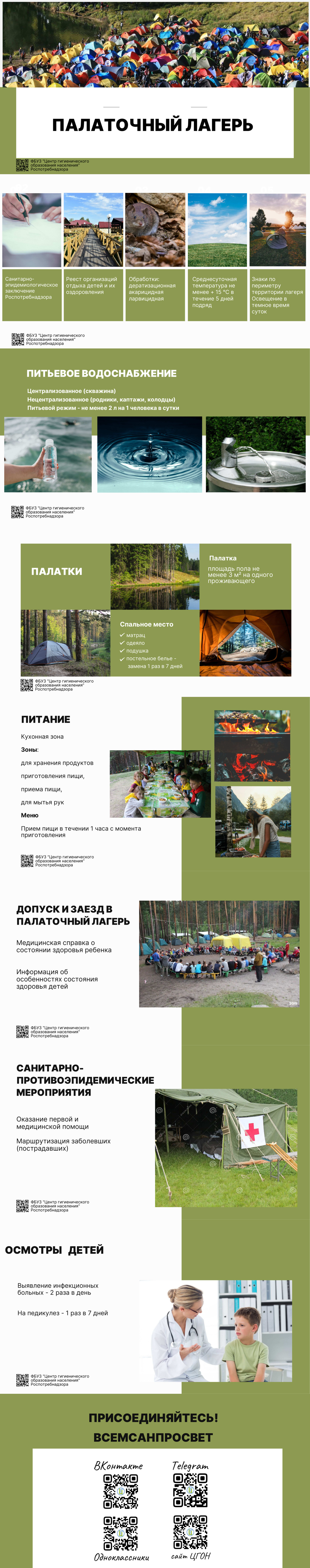 Палаточный лагерь