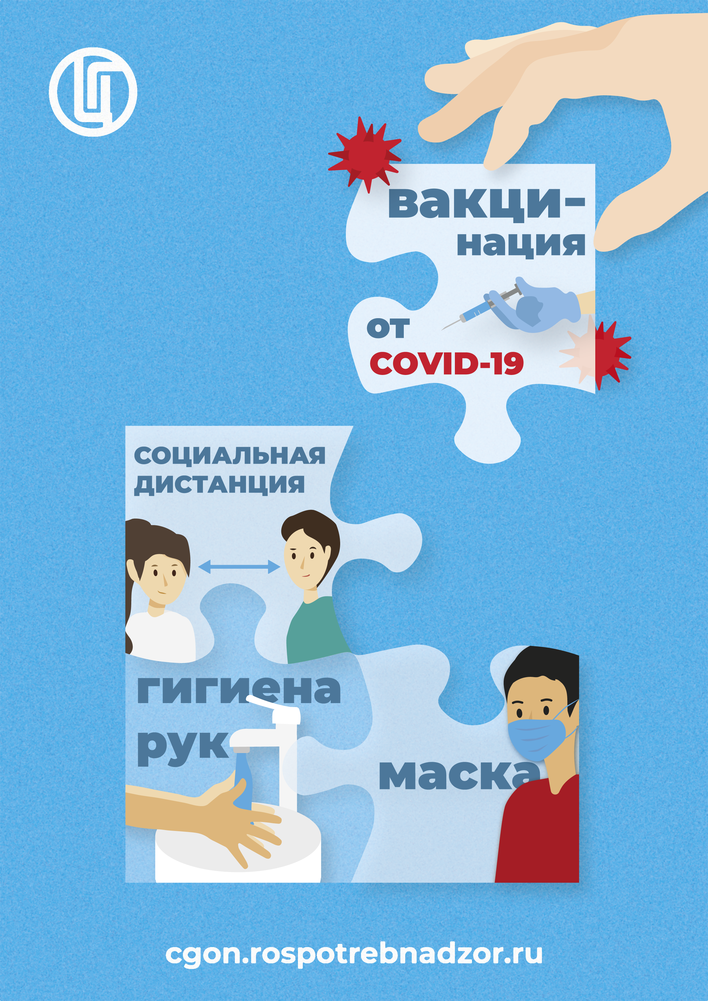 Плакат Максимальная защита от COVID-19