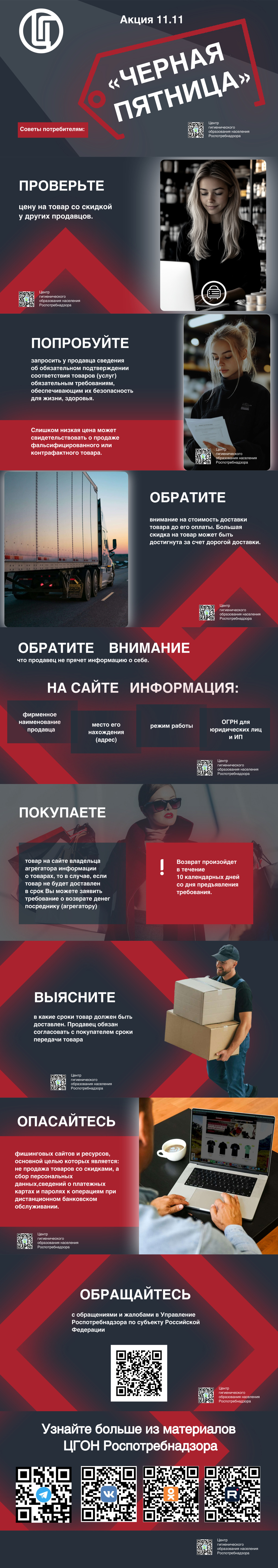 «Черная пятница» Советы потребителям: