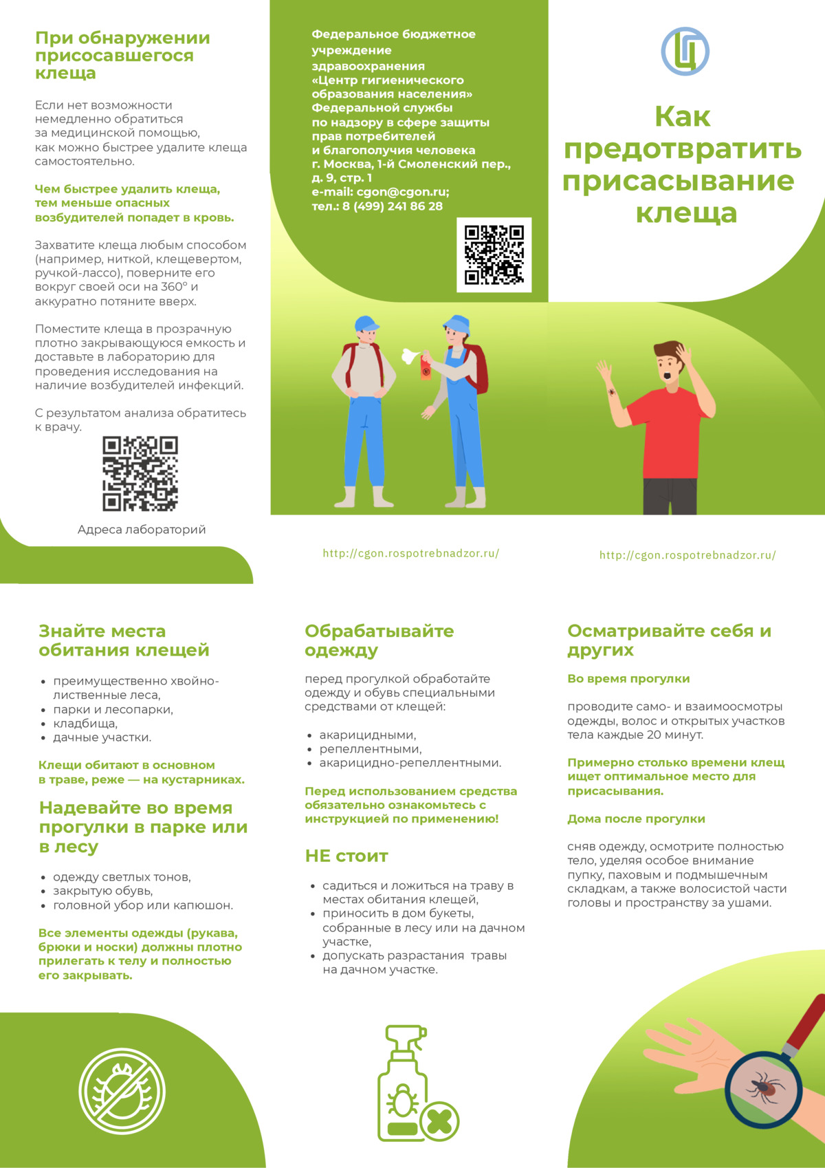 Как предотвратить укус клеща
