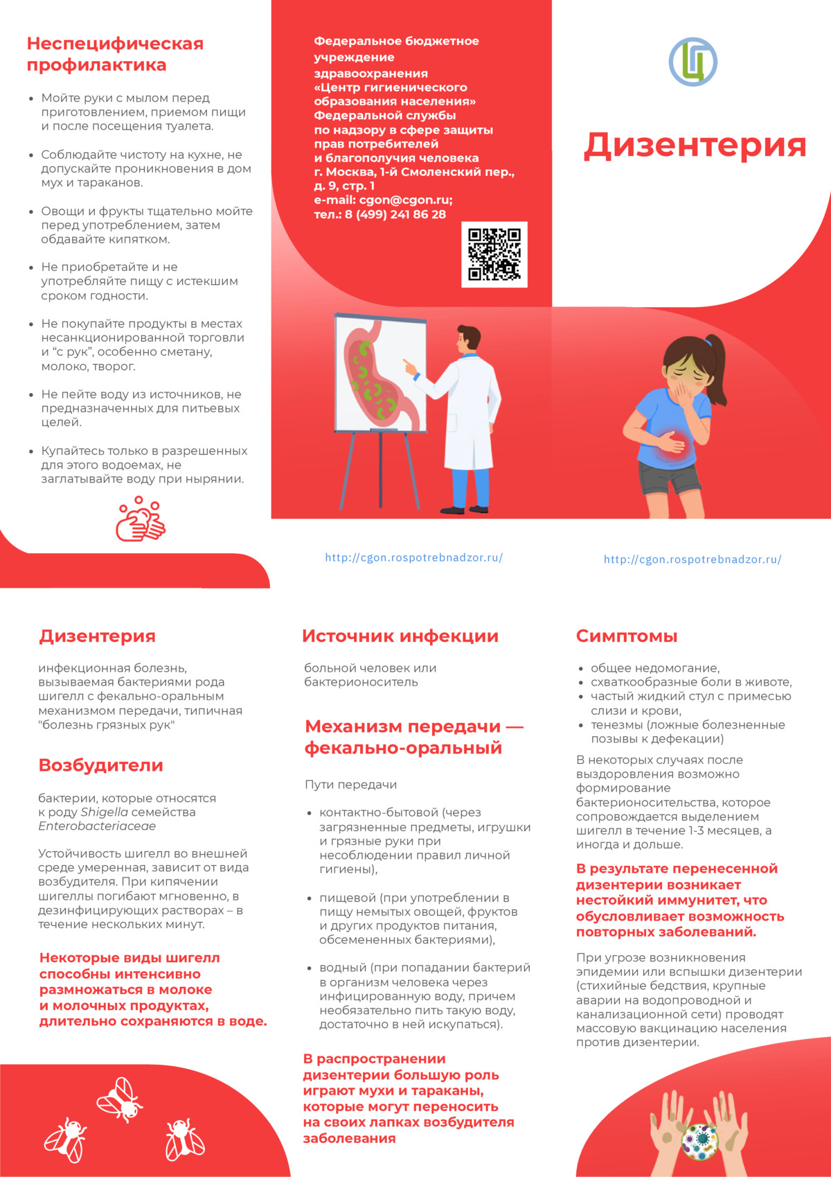 Дизентерия