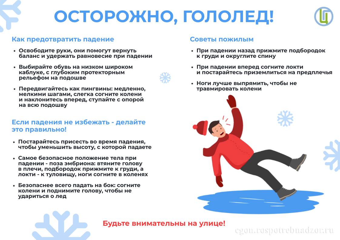 Гололед