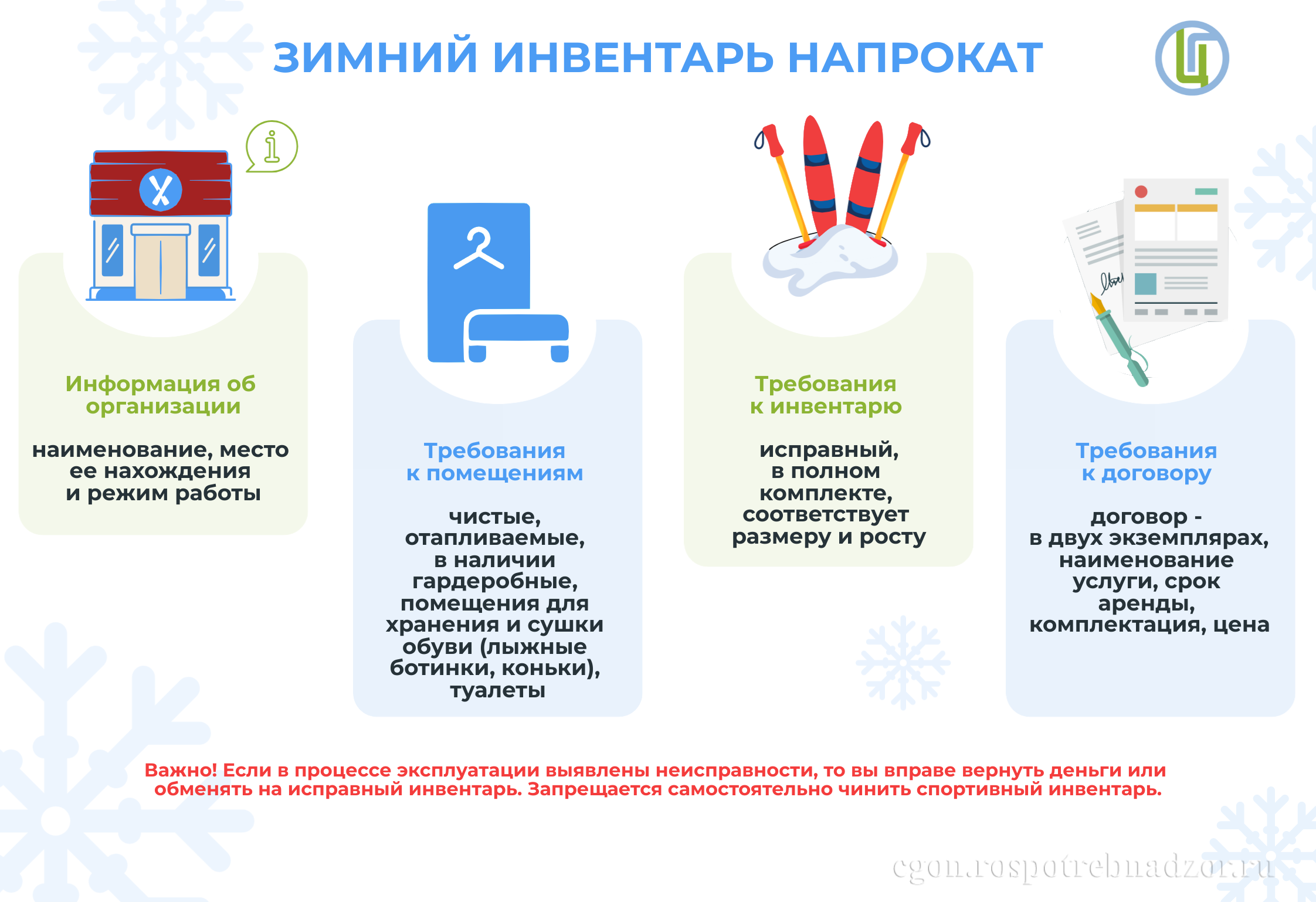 Зимний инвентарь напрокат