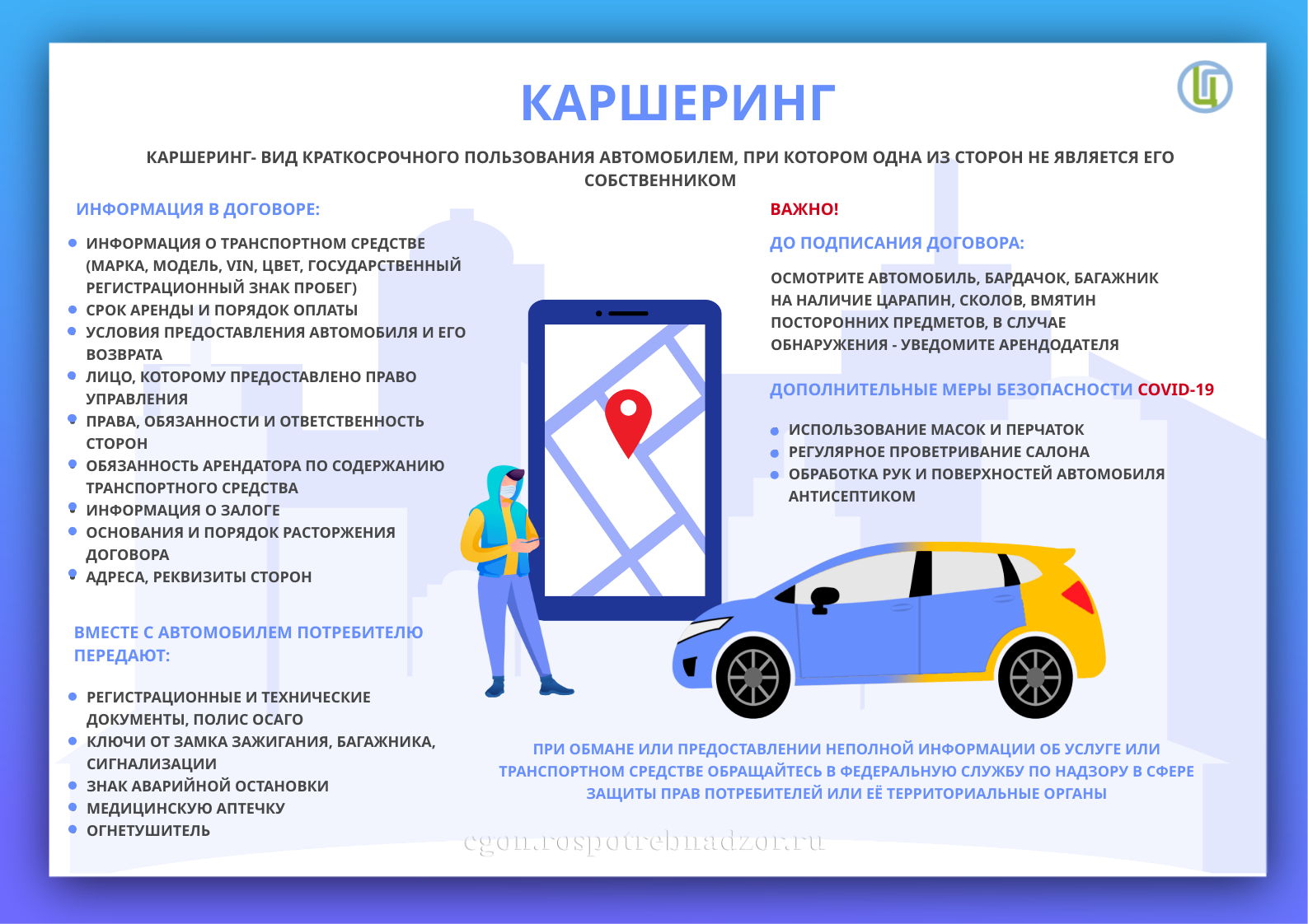 Каршеринг