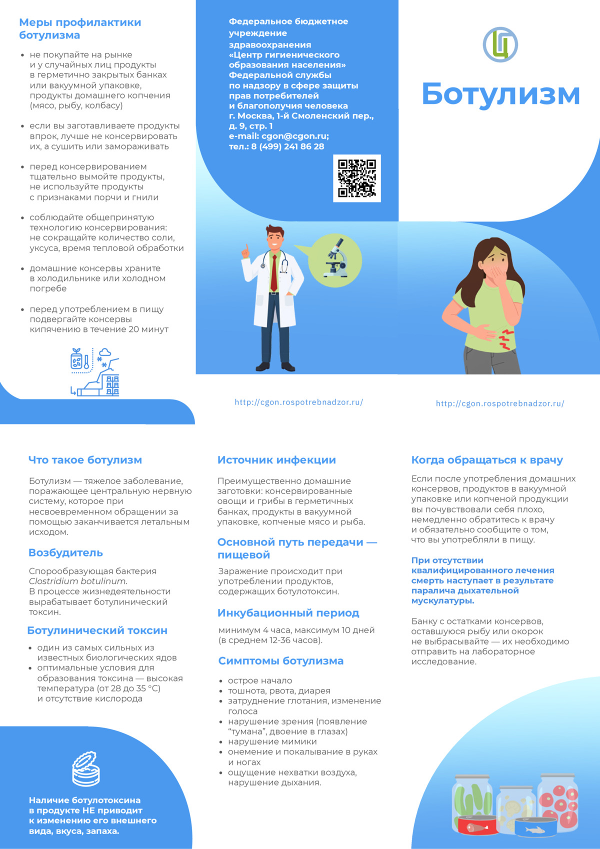 Ботулизм