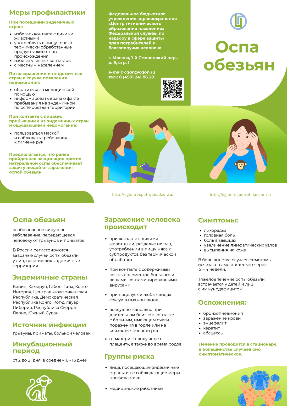 Оспа обезьян