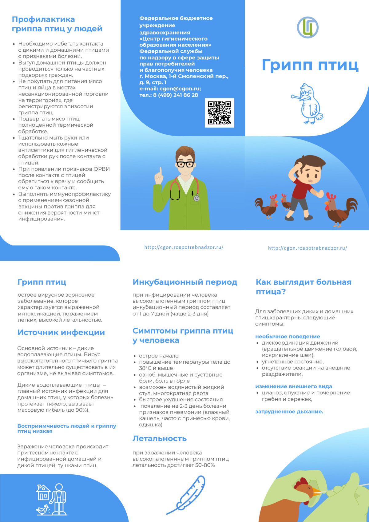 Грипп птиц