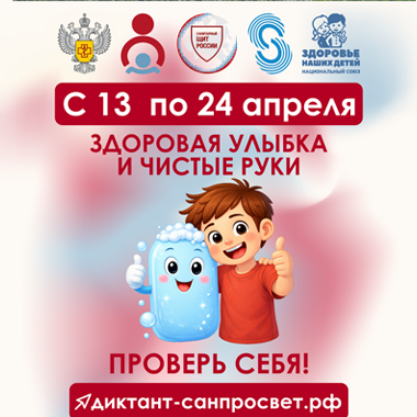 Всероссийская акция «Диктант здоровья» 2026