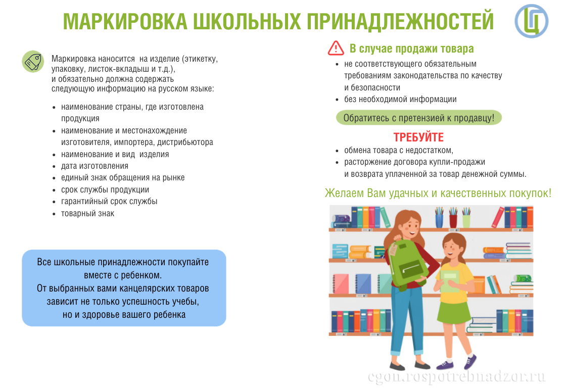 Маркировка школьных принадлежностей