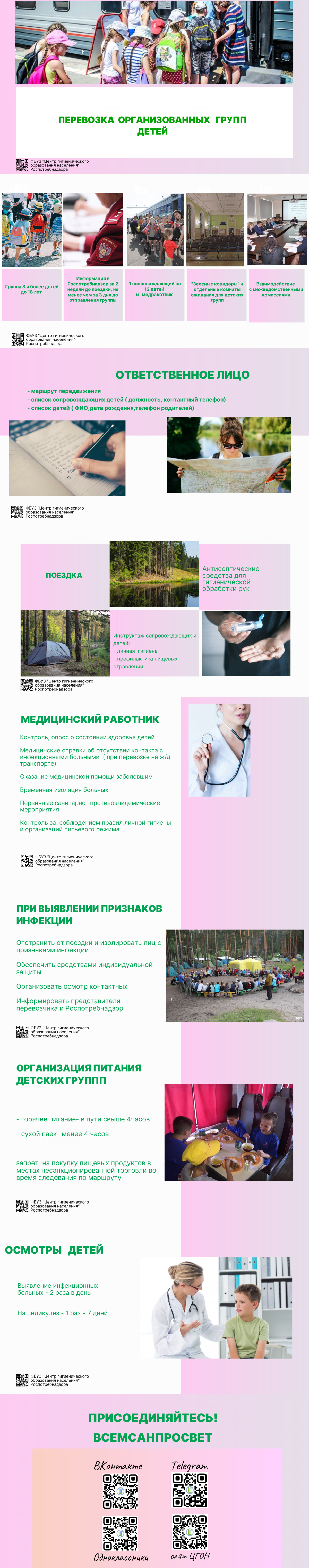 Перевозка организованных групп детей