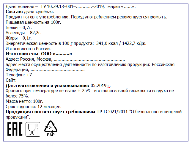 Маркировочные ярлыки на продукты питания образец