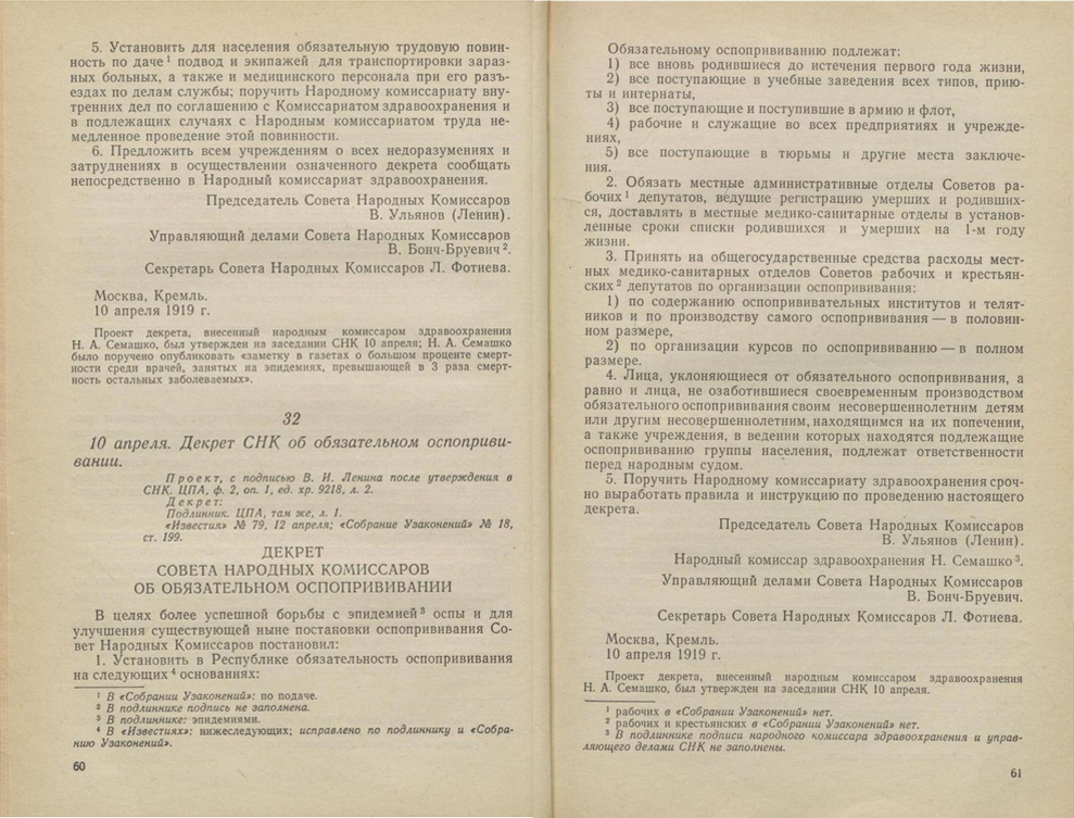 Из истории календаря профилактических прививок в СССР/России