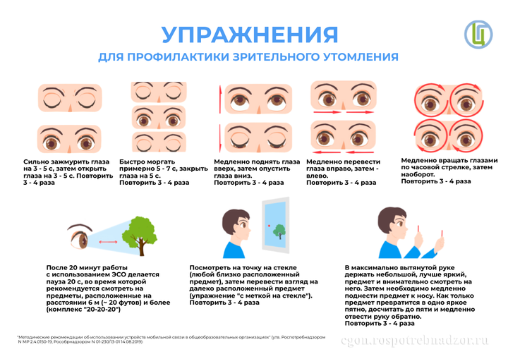 физкультминутка_глаза